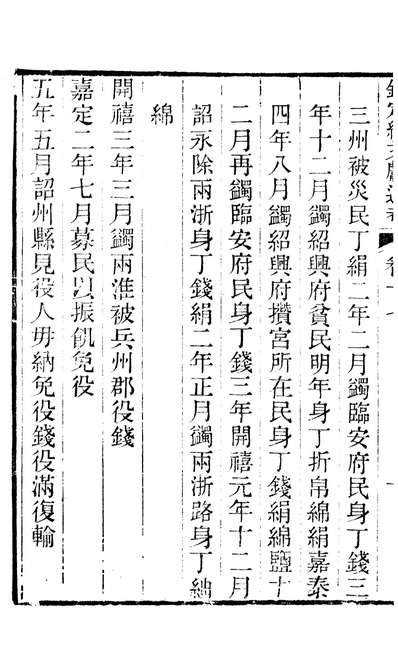 86470_钦定续通考_三通馆浙江书局