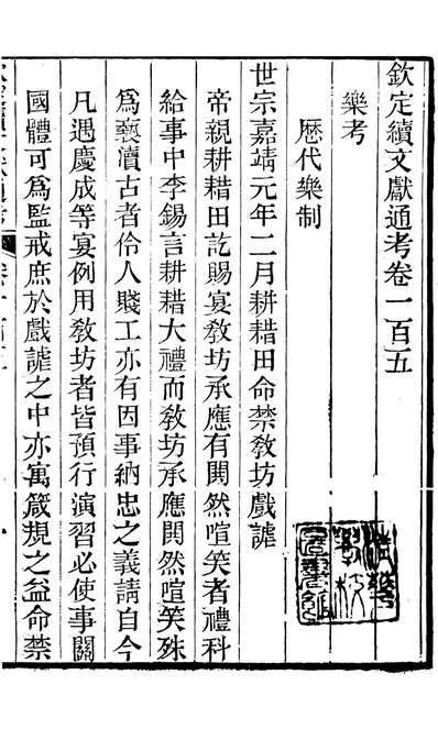 G086513_钦定续通考_三通馆浙江书局.pdf