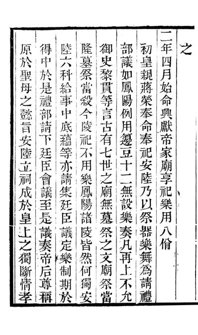 G086513_钦定续通考_三通馆浙江书局.pdf