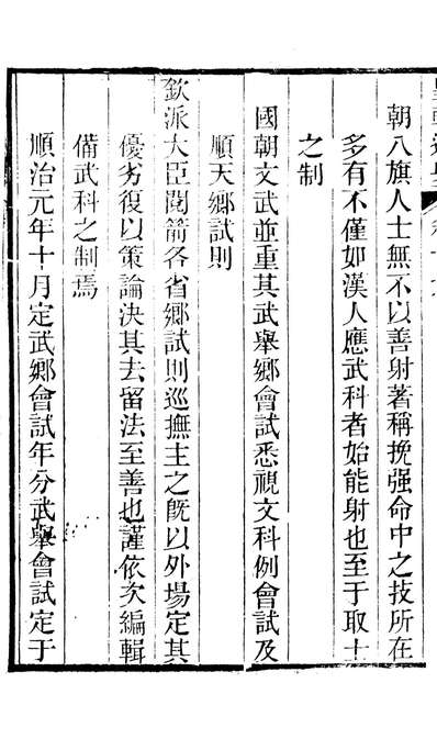 86584_皇朝通典_三通馆浙江书局