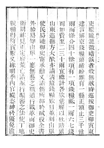 86643_皇朝通志_三通管浙江书局