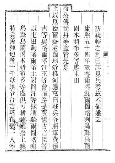 86660_皇朝文献通考_三通管浙江书局