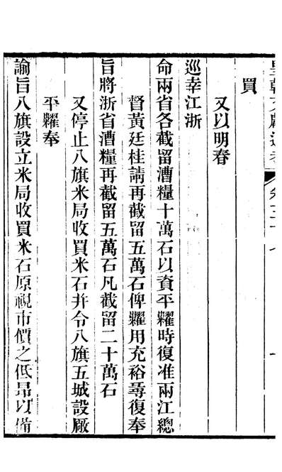 86675_皇朝文献通考_三通管浙江书局