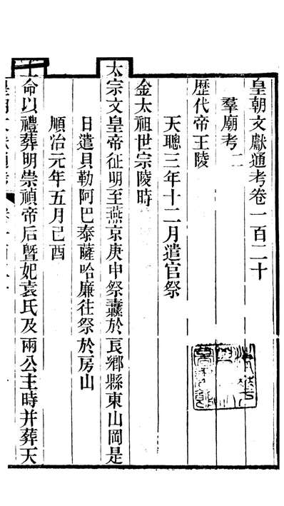 G086716_皇朝文献通考_三通管浙江书局.pdf