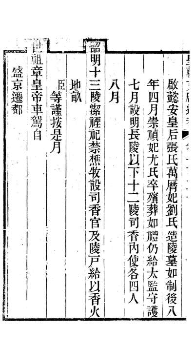 G086716_皇朝文献通考_三通管浙江书局.pdf