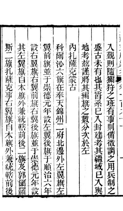 86755_皇朝文献通考_三通馆浙江书局