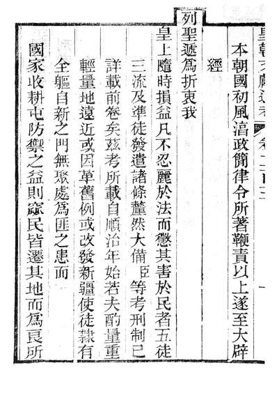 86764_皇朝文献通考_三通馆浙江书局