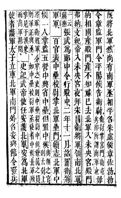 86860_玉海二百卷_王应麟编纂江寧藩署