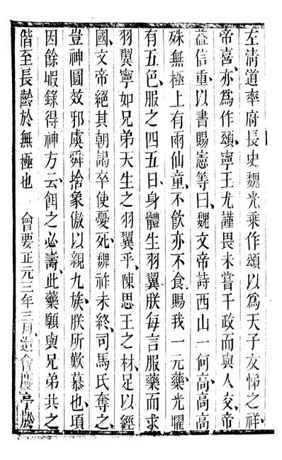 86867_玉海二百卷_王应麟编纂江寧藩署