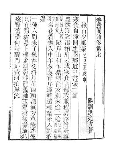 86912_授经堂遗集之卷施阁诗集_洪用撰
