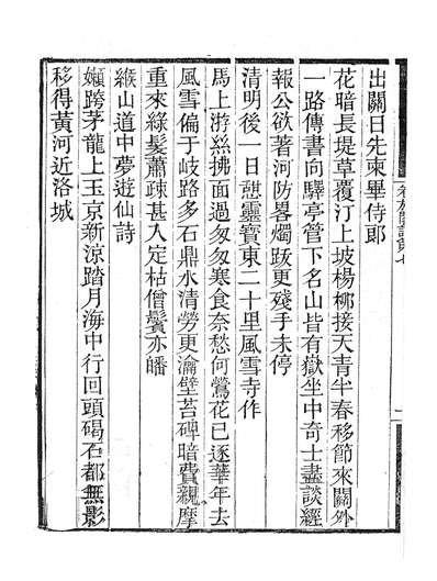 86912_授经堂遗集之卷施阁诗集_洪用撰