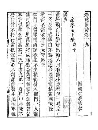 86916_授经堂遗集之卷施阁诗集_洪用撰