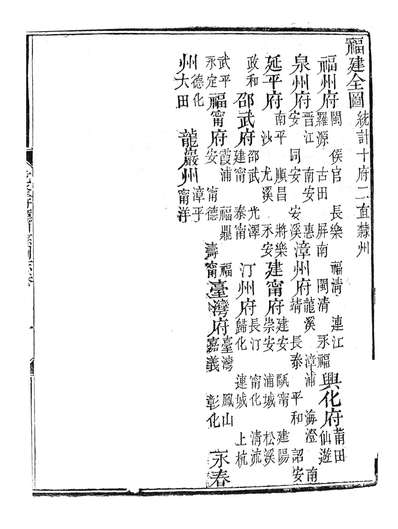 86970_授经堂遗集之乾隆府听州县图志_洪用撰