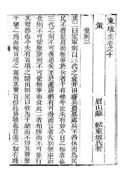 87098_三苏全集_苏洵眉州