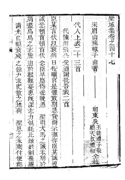 G087151_三苏全集_苏洵眉州.pdf