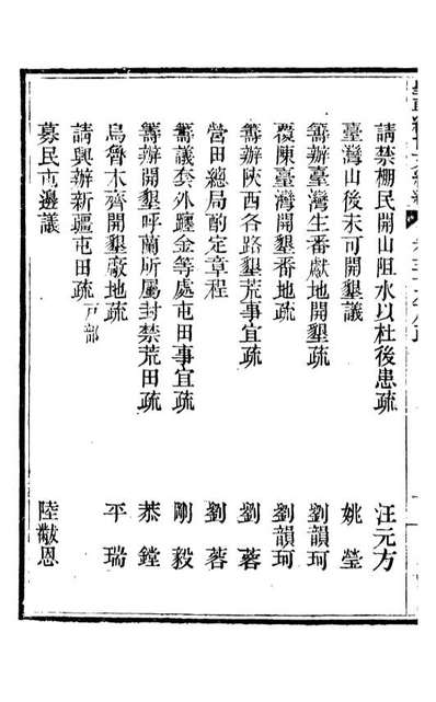 87793_皇朝经世文续编_盛康辑武进盛氏思补楼