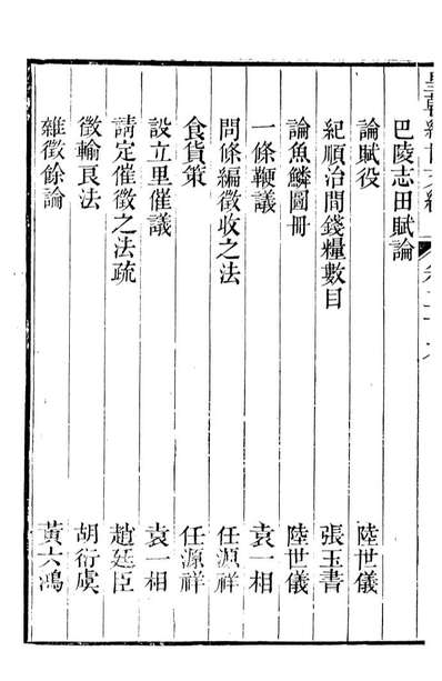 87863_清朝经世文编_贺长龄辑
