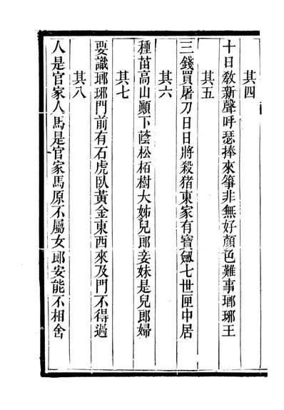87923_明四子诗集弇州山人诗集_严岳莲辑渭南严氏
