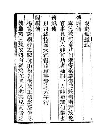 88186_仰视千七百二十九鹤斋丛书读史举正_赵之谦辑会稽赵氏