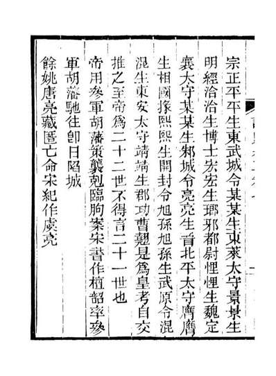 88187_仰视千七百二十九鹤斋丛书读史举正_赵之谦辑会稽赵氏