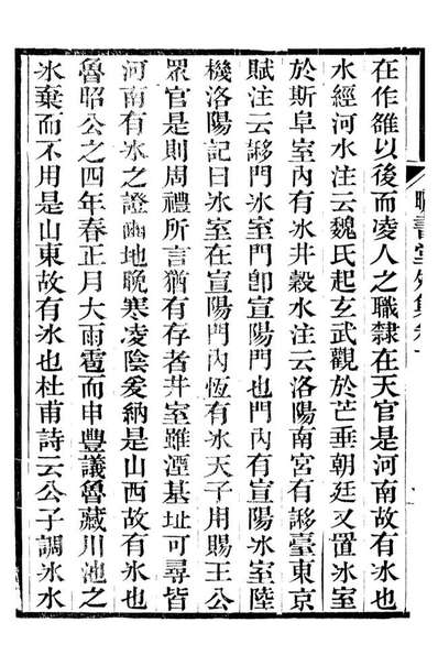 88264_郝氏遗书晒书堂集_郝懿行撰无