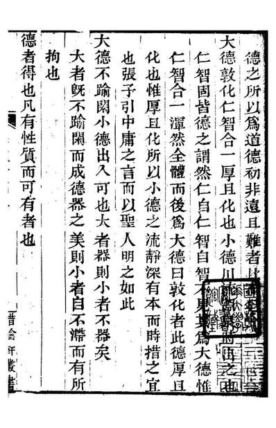 88300_惜阴轩丛书正蒙会稿_李锡龄辑长沙