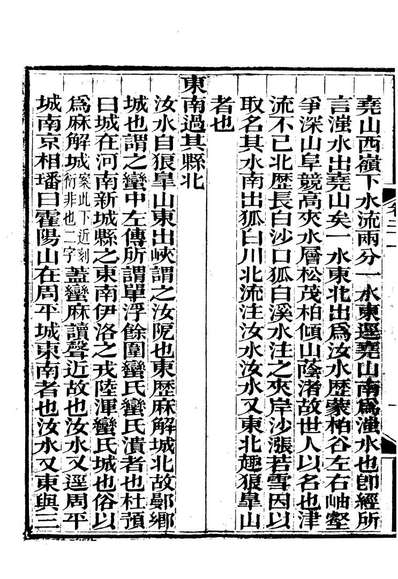 G088476_崇文书局丛书水经注_崇文书局辑湖北崇文书局.pdf