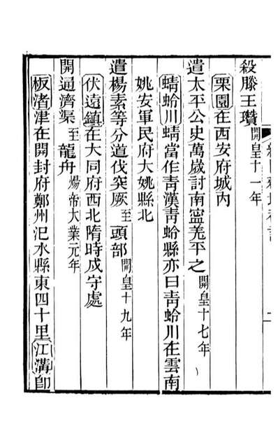 88584_藏修堂丛书通鑑纲目释地补注_刘晚荣辑新会刘氏