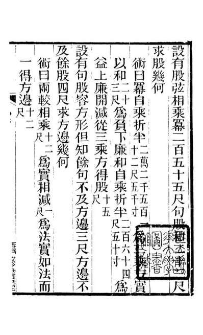88623_藏修堂丛书少广正负术_刘晚荣辑新会刘氏