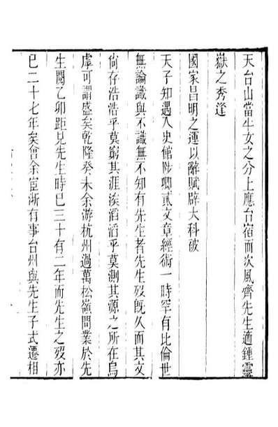 88628_藏修堂丛书宝纶堂文钞_刘晚荣辑新会刘氏