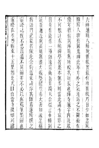 88630_藏修堂丛书宝纶堂文钞_刘晚荣辑新会刘氏