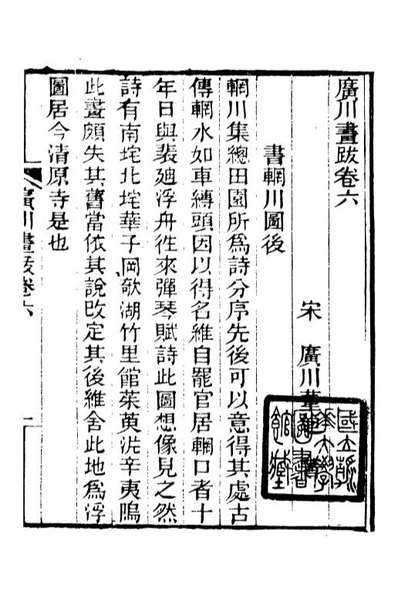 88641_述古丛钞广川画跋述古丛钞广川画跋校勘记_刘晚荣辑古冈刘氏翠琅馆