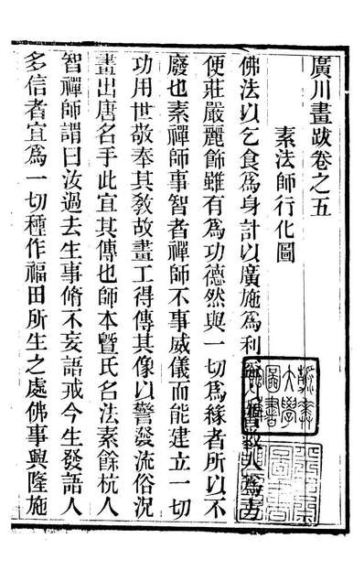 88758_十万卷楼丛书_广川画跋衍极