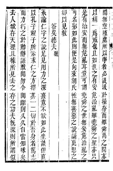 88825_正谊堂全书_朱子文集