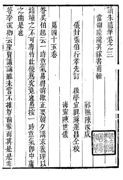 G088913_正谊堂全书_读朱隨笔.pdf