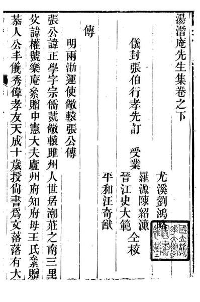 G088930_正谊堂全书_汤潜庵集.pdf