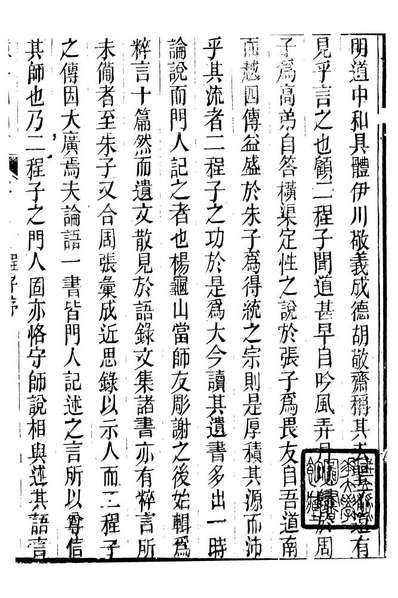 G088948_正谊堂全书_濂洛关闽书.pdf