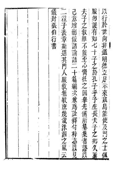 G088948_正谊堂全书_濂洛关闽书.pdf