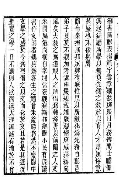 88985_正谊堂全书_正谊堂文集