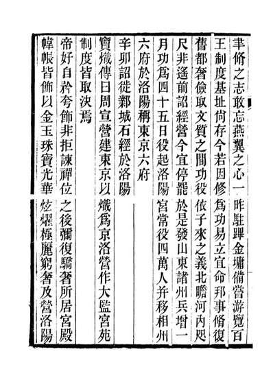 89143_亭林遗书歷代帝王宅京记_顾炎武撰席威辑朱记荣辑吴县朱氏校经山房