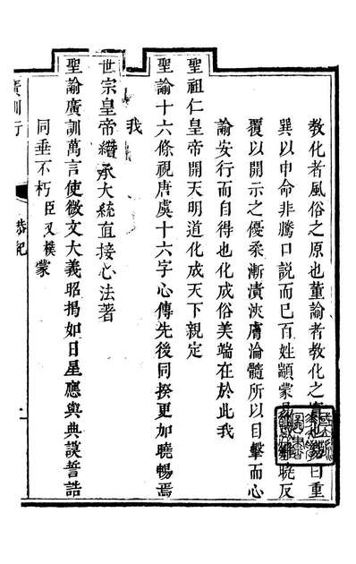 89196_诗礼堂全集圣论广训衍_王又朴撰辅仁书院