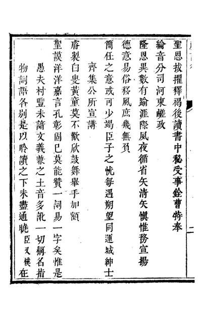 89196_诗礼堂全集圣论广训衍_王又朴撰辅仁书院