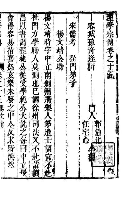 89299_孙夏峰全集理学宗传_孙奇逢撰大梁书院
