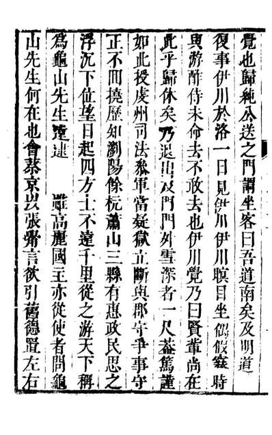 89299_孙夏峰全集理学宗传_孙奇逢撰大梁书院