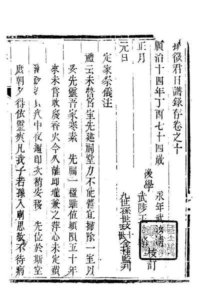 89315_孙夏峰全集理学宗传_孙奇逢撰大梁书院