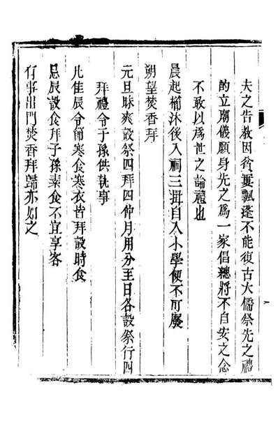 89315_孙夏峰全集理学宗传_孙奇逢撰大梁书院