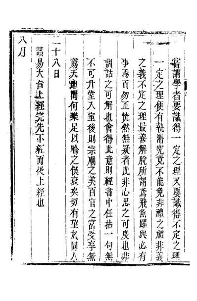 89328_孙夏峰全集孙徵君日谱录存_孙奇逢撰大梁书院