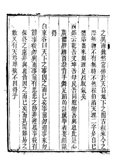 89330_孙夏峰全集孙徵君日谱录存_孙奇逢撰大梁书院