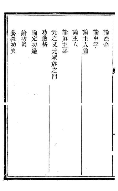 89357_邓厚菴先生遗书养性閒笔语录摘要邓厚菴先生遗书养性閒笔偶吟摘要_邓逢光撰