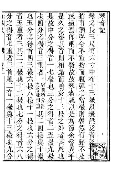 89485_通艺录琴音记_程瑶田撰